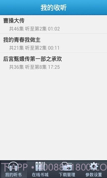 新浪听书v2.59截图