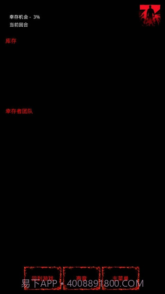 疫区逃生v1.11截图