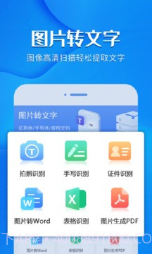 ‌风云扫描王安卓破解版v4.1.5截图