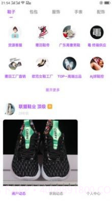 潮鞋货源v1.0.18截图