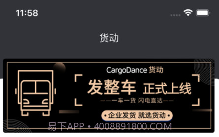 货动v1.0.10截图