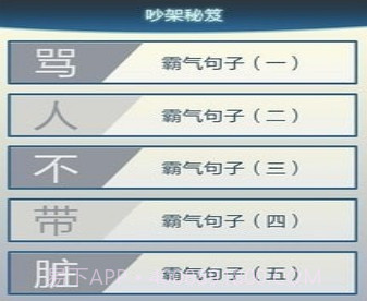 吵架秘笈v6.16截图