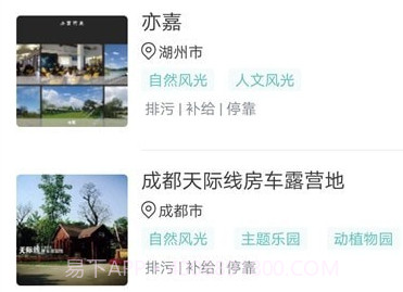 蜻蜓房车v1.2.8截图