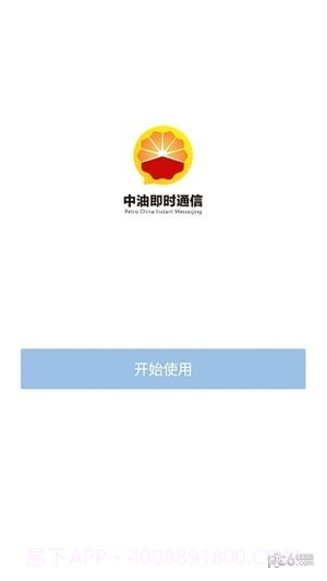 中石油即时通v2.60截图