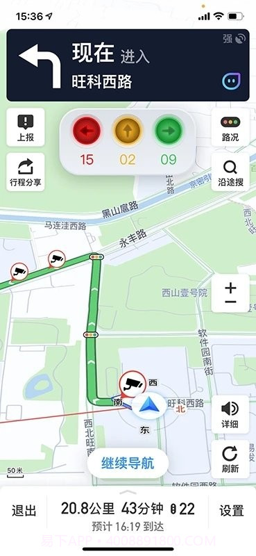 车路协同智能v1.1.4截图