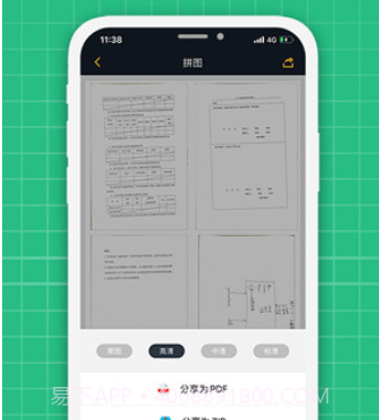 极速扫描仪v1.10截图