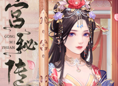 宫：秘传v1.0.12截图