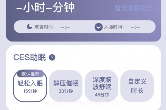 Easleep睡眠工场V0.11.10截图
