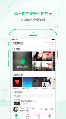 九酷云音乐v1.1.15截图