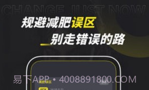 减肥计划管家v1.0.10截图
