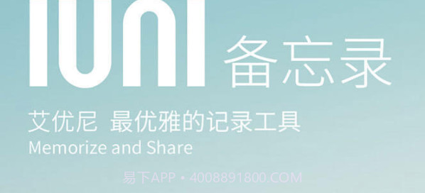 IUNI备忘录v1.16截图