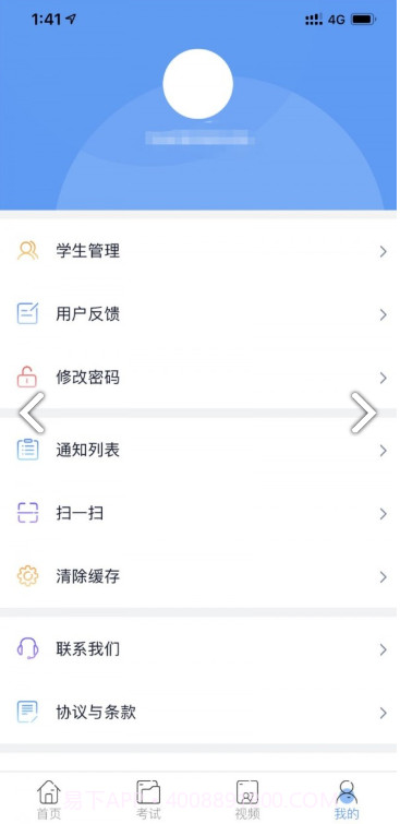 乐培生6.1.14截图