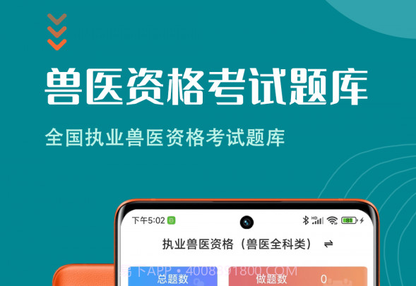 执业兽医智题库v1.1.12截图