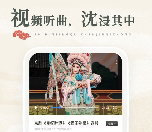 中国戏曲库v1.0.11截图