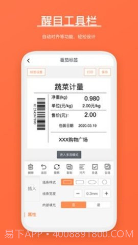 番茄标签打印3.4.6.2截图