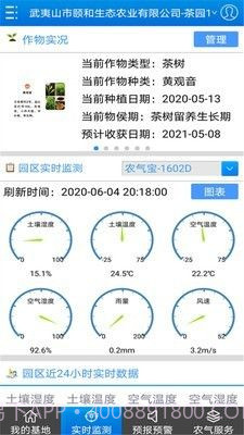 农气宝1.2.10截图