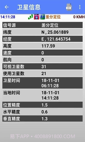 北斗GPS导航仪正式版1.7截图