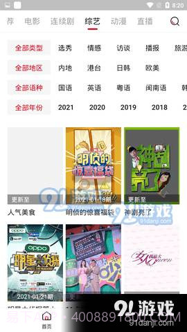 新大师兄影视TV版1.2.5截图