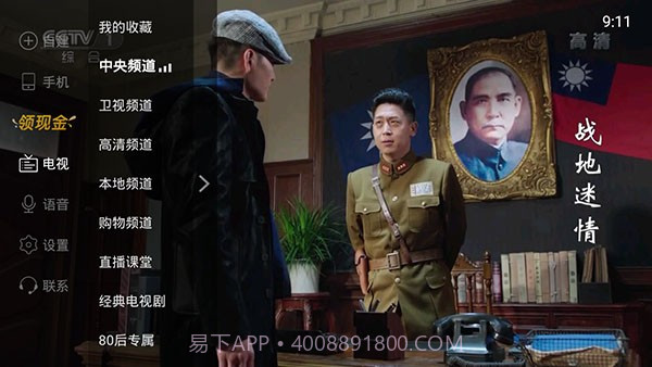 电视家app电视版v3.2.13截图
