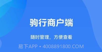 驹行商家端v1.0.9截图