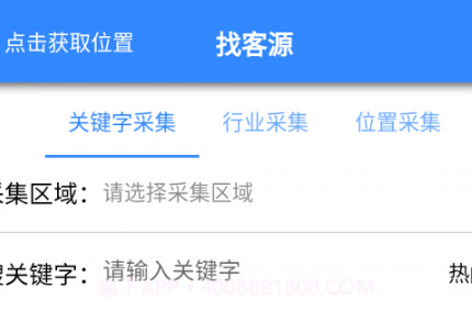 找客源帮手v1.0.6截图