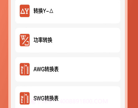电工大师v1.0.6截图