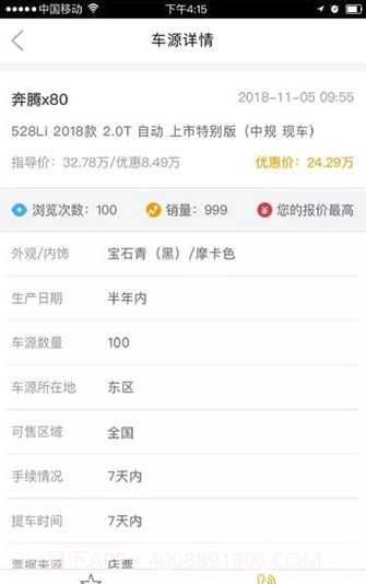 快买车(买车一站式服务)V1.7.4 V1.7.6截图