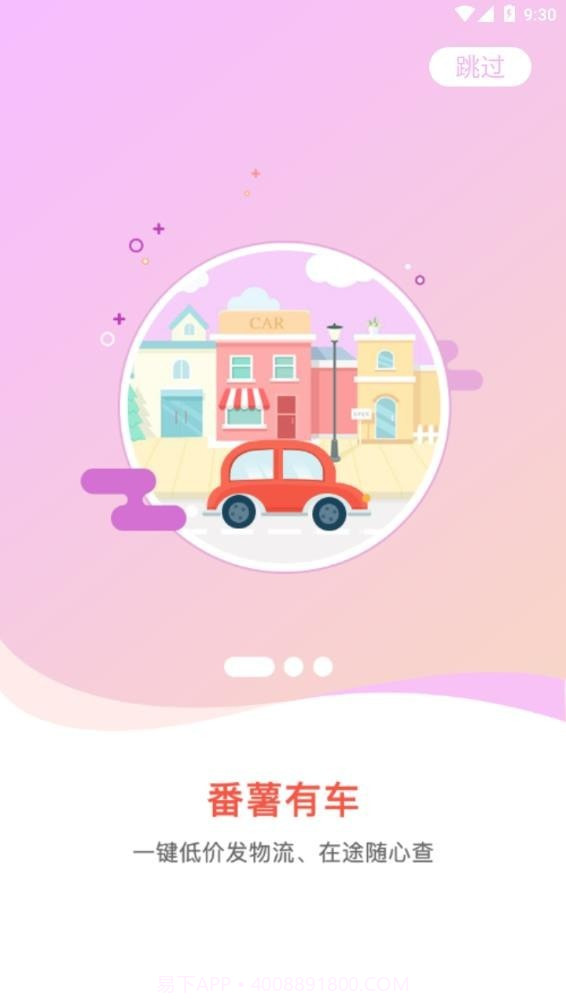 番薯有车v1.0.12截图