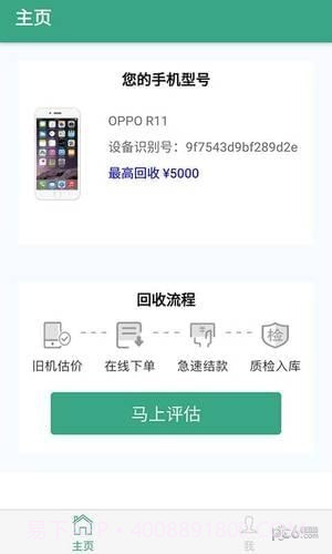 即到回收v2.26截图