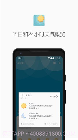 几何天气最新版5.2.12截图
