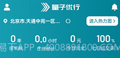 量子优行司机v1.22.10截图