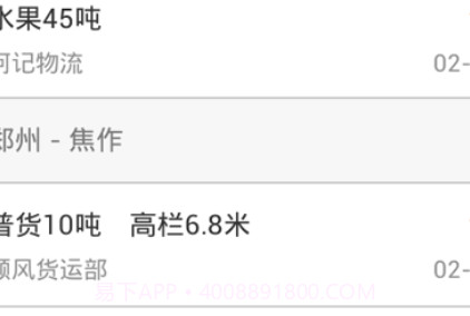 司机驿站v2.1.12截图
