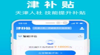津补贴v1.9截图