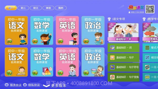 初中同步提分课堂v3.3.16截图