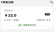 F笔笔记账v1.6截图