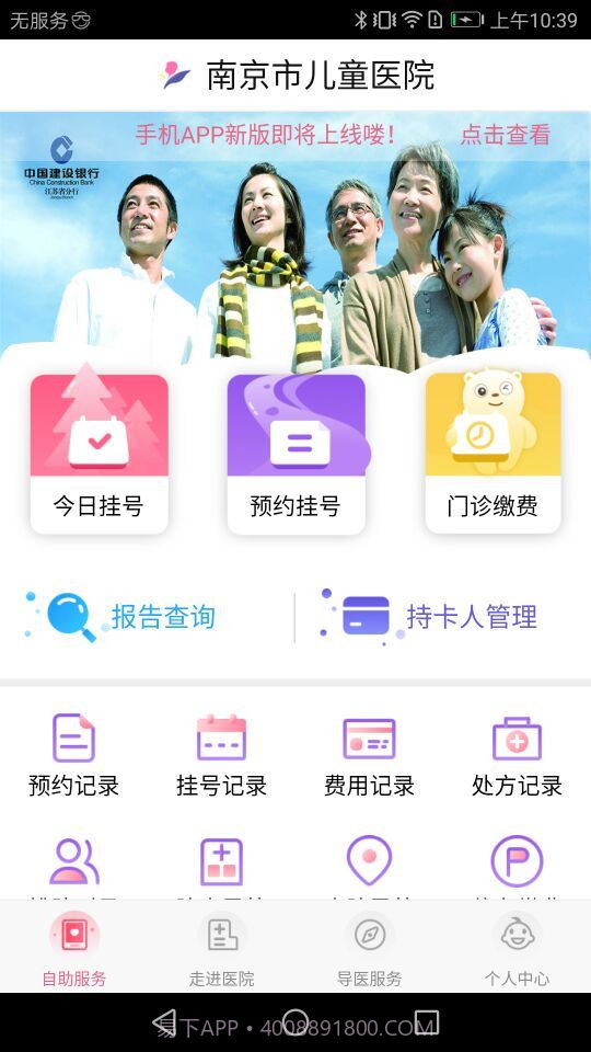 南京儿童医院v3.1.11截图