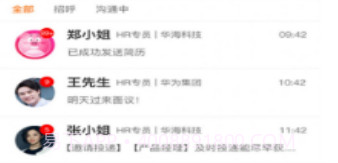 E家招聘v1.11截图