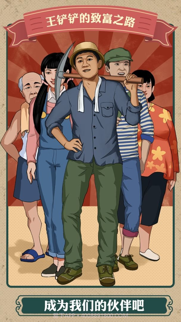 王铲铲的致富之路原版1.0.9截图