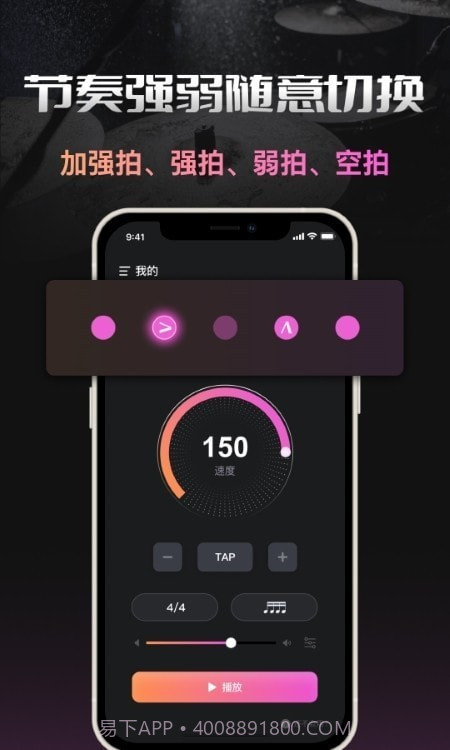 智能节拍器v1.0.5截图