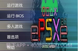 epsxe模拟器v1.9.8截图