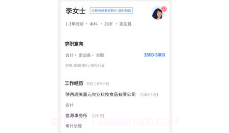 榆聘求职v1.0.11截图