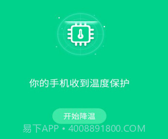 快速降温大师v1.0.6截图