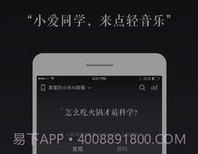 小爱语音助手通用版v1.2.6截图