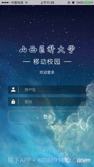 掌上山医1.3.7截图