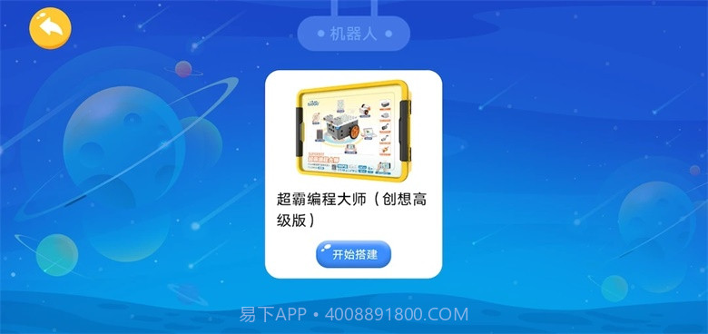 创想人工智能软件1.0.6截图