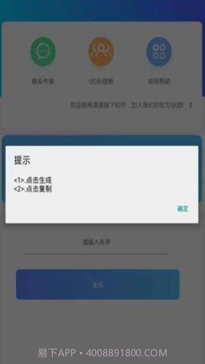 竖立昵称生成1.7截图