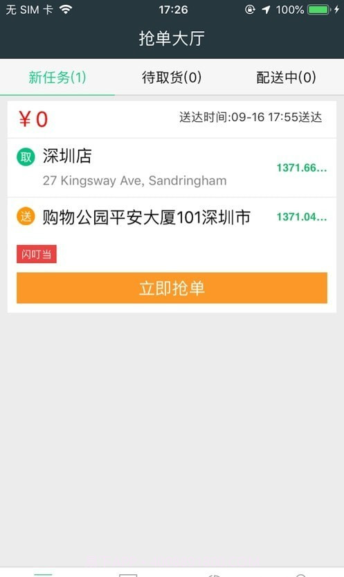 闪叮当骑手v3.3.8截图