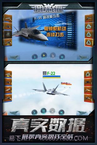 钢铁战鹰测试服1.1.4截图