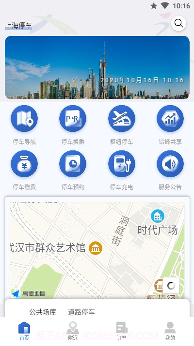 上海停车v9.12截图