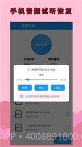 手机恢复大师v1.15截图